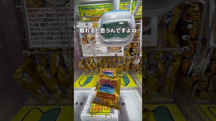 初心者歓迎台で爆取りしてみた#UFOキャッチャー #クレーンゲーム  #ゲームセンター #攻略 #shorts  #youtubeshorts