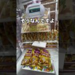 特別なお茶たちを取ってみた#UFOキャッチャー #クレーンゲーム  #ゲームセンター #攻略 #shorts  #youtubeshorts