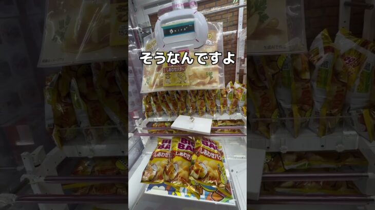 特別なお茶たちを取ってみた#UFOキャッチャー #クレーンゲーム  #ゲームセンター #攻略 #shorts  #youtubeshorts