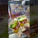 フルーチェを乱獲しまくってみた#UFOキャッチャー #クレーンゲーム  #ゲームセンター #攻略 #shorts  #youtubeshorts