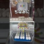 卵を無限取りしてみた#UFOキャッチャー #クレーンゲーム  #ゲームセンター #攻略 #shorts  #youtubeshorts