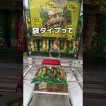 ジャガリコを乱獲してみた#UFOキャッチャー #クレーンゲーム  #ゲームセンター #攻略 #shorts  #youtubeshorts
