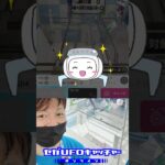 みんなお待たせ！【気ままにUFOキャッチャー65】#shorts
