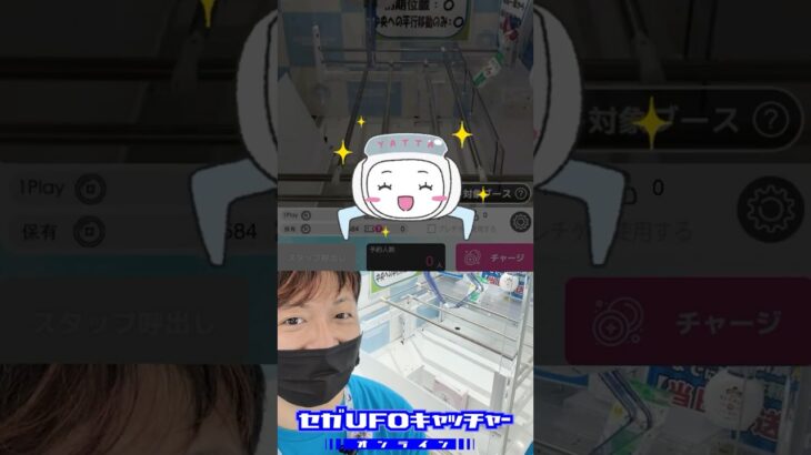 みんなお待たせ！【気ままにUFOキャッチャー65】#shorts