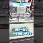 🎊【神回】UFOキャッチャーでUFOキャッチャー攻略！？