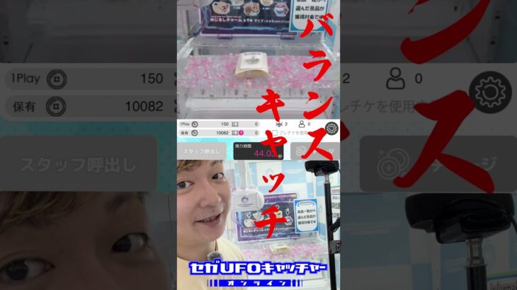 セガUFO限定ドリカム景品登場～♪【セガUFOキャッチャーオンライン】#shorts