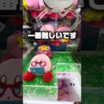 【UFOキャッチャー】丸い景品は真ん中で掴むな！プロ技を試した結果がまさかすぎたwww #shorts