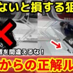 【クレーンゲーム】失敗しても慌てなくていい！知らないと損する上級者が使う正解の取り方！【あそVIVA阪急茨木店】最新プライズフィギュアを攻略するコツ