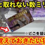 【クレーンゲーム】この形、どこを狙いますか？あと数ミリが取れるようになる覚えておきたいデカ箱の取り方！店員は教えてくれないフィギュアの狙い方！【あそVIVA阪急茨木店】クレーンゲームのコツ