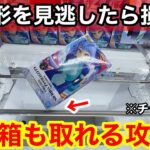 【総集編】見逃したら損！知らないと取れないデカ箱の攻略法！【クレーンゲーム】【あそVIVA阪急茨木店】プライズフィギュアの取り方とコツ！