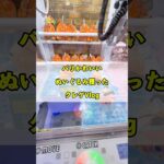 《 クレーンゲーム 》人気アニメのかわいいぬいぐるみがあったからやってみたクレゲVlog 《 #ufoキャッチャー　#ミニクレーン #チェンソーマン #ポチタ #ぬいぐるみ #攻略 》