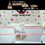 のんびりオンクレ、なんか(　ﾟдﾟ)ｸﾚ!! #clawmachine #オンクレ #クレーンゲーム #ゲット