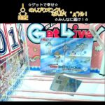 のんびりオンクレ、なんか(　ﾟдﾟ)ｸﾚ!! #clawmachine #オンクレ #クレーンゲーム #ゲット