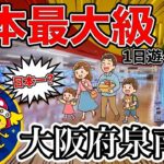 【クレーンゲーム】日本最大級！？大阪に新しくできるゲームセンターが１日遊べて楽し過ぎる件　#トレジャーパレス泉南店 #新店舗 #オープン #clawmachine
