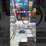 【ラウンドワン】生活費が浮く!? 噂の『とれすぎーのアイランド』をプロが検証した結果…！【クレーンゲーム攻略】#clawmachine #shorts #攻略 #クレーンゲーム #ufoキャッチャー