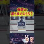 【クレーンゲーム】運も実力のうち！？ミスショットから大逆転した神展開がこちらｗｗ in クレーンゲーム倉庫本庄【ももくま】 #橋渡し #クレーンゲーム #攻略