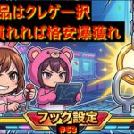 【クレゲフック設定】物価高はクレゲで大対策！？お茶・コーヒーから高級馬刺しまで格安爆獲れする in CGS熊谷【ももくま #63】 #フック設定 #クレーンゲーム #攻略