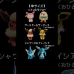 【！最新情報！】大注目！７月登場ポケモンはこれだ！　#ポケモン#pokemon #ポケットモンスター #クレーンゲーム#ぬいぐるみ #情報