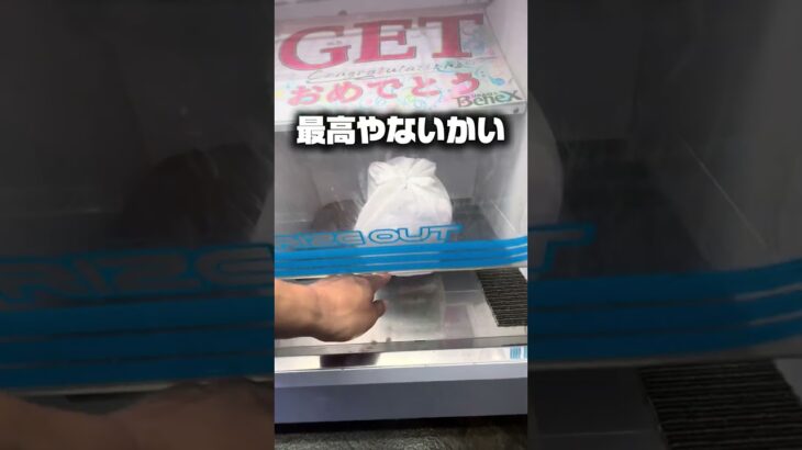 【神ワザ】大好きなベビースター大量袋をさくっと獲る攻略法！…のはずが？後半まさかの展開に泣いた。 #shorts #クレーンゲーム