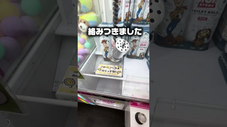 【クレーンゲーム】読みが甘かった…落下時の「左奥ズレ」、、、　#shorts