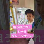 クレーンゲームで欲しい景品を狙ってみた結果…！ #クレーンゲーム  #shorts