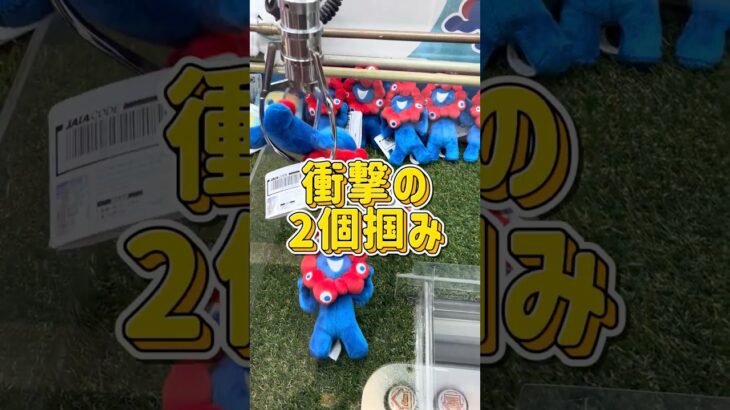 【クレーンゲーム】実力攻略を断念！？ミャクさんを獲るために「奥義」を解放しました… #shorts