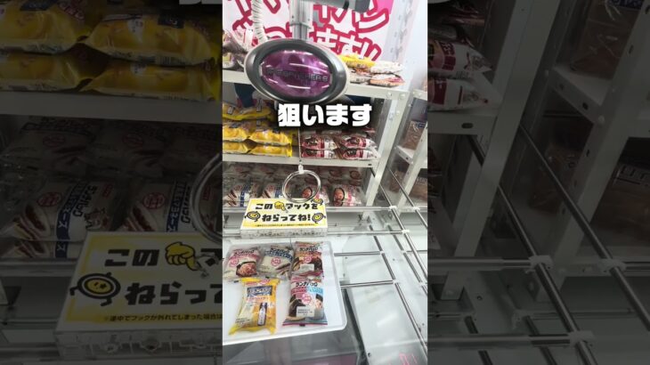 【絶望】デカぶっとリングのクレーンゲーム、こう狙うのが正解…じゃないの！？泣 #shorts