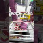 ラバーシャベル攻略法！オカルン＆あいらちゃんを狙ったら衝撃の結末に…！？【ダンダダン】　#shorts