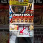 【クレーンゲーム攻略】フック設定を完全攻略！この狙い目でタマゴボーロをスルッと大量ゲット！#shorts