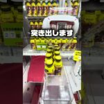 【クレーンゲーム】目がチカチカする黄色い景品に挑戦！これどうやって獲るのが正解？#shorts