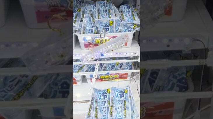 ラウンドワン店のとれすぎ〜ので冷却パックの景品をゲット #shorts