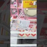 ベネクス浦和店でマイメロディちゃんのフィギュアの景品をゲット #shorts s