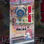 橋渡しでお菓子攻略！#クレーンゲーム #クレゲ #shorts  #shortvideo #ufoキャッチャー#ゲームセンター