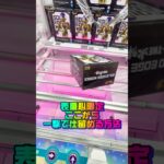 極端な表重心はこんな取り方ができます  #shorts #クレーンゲーム  #ufoキャッチャー #ドラゴンボール