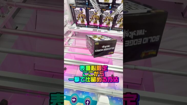 極端な表重心はこんな取り方ができます  #shorts #クレーンゲーム  #ufoキャッチャー #ドラゴンボール
