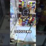 【神回】フック大量のクレーンゲーム、ガチでやったらドリンク何本獲れるの！？ #shorts #クレーンゲーム #ufoキャッチャー