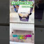 ラバーシャベル設定はこれくらいの設定じゃなきゃやる価値ないよね #shorts #クレーンゲーム #ufoキャッチャー #フィギュア #葬送のフリーレン