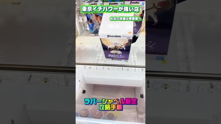 ラバーシャベル設定はこれくらいの設定じゃなきゃやる価値ないよね #shorts #クレーンゲーム #ufoキャッチャー #フィギュア #葬送のフリーレン