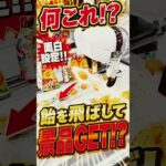 なんやねん！！天才店員が作った衝撃的な設定に挑戦してみたら、、、#shorts #クレーンゲーム #ufoキャッチャー # ゲーセン #ゲームセンター #arcade