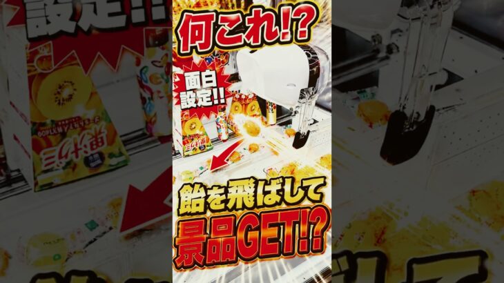 なんやねん！！天才店員が作った衝撃的な設定に挑戦してみたら、、、#shorts #クレーンゲーム #ufoキャッチャー # ゲーセン #ゲームセンター #arcade