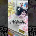 これって僕が悪いですか？#shorts #クレーンゲーム #ufoキャッチャー # ゲーセン #ゲームセンター #arcade