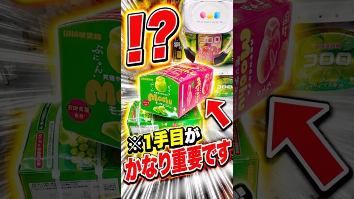 最短攻略知ってる？ #shorts #クレーンゲーム #ufoキャッチャー #ゲーセン #ゲームセンター #arcade #clawmachine
