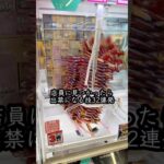 店員ブチ切れのスーパープレイ集 #shorts #クレーンゲーム #ufoキャッチャー #ゲーセン #ゲームセンター #arcade #clawmachine
