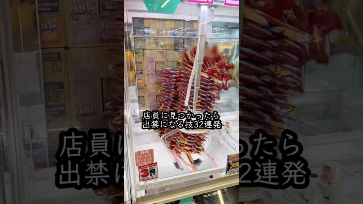 店員ブチ切れのスーパープレイ集 #shorts #クレーンゲーム #ufoキャッチャー #ゲーセン #ゲームセンター #arcade #clawmachine