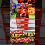 これどうやって取るの？ #shorts #クレーンゲーム #ufoキャッチャー #ゲーセン #ゲームセンター #arcade #clawmachine