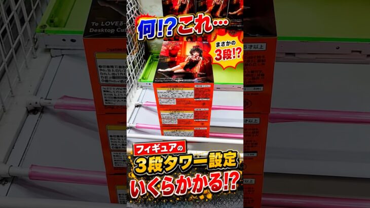 これどうやって取るの？ #shorts #クレーンゲーム #ufoキャッチャー #ゲーセン #ゲームセンター #arcade #clawmachine