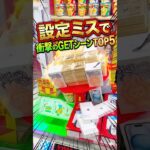 これだからクレーンゲームはやめられない、、、 #shorts #クレーンゲーム #ufoキャッチャー #ゲーセン #ゲームセンター #arcade #clawmachine