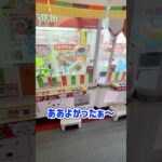 この高額景品どう落とせばいいの!? #shorts #クレーンゲーム #ufoキャッチャー #ゲーセン #ゲームセンター #arcade #clawmachine