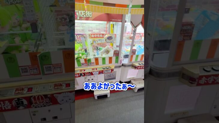 この高額景品どう落とせばいいの!? #shorts #クレーンゲーム #ufoキャッチャー #ゲーセン #ゲームセンター #arcade #clawmachine