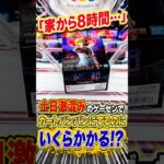 土日激混みのゲーセンでカートパンパンにするまで帰れません!! #shorts #クレーンゲーム #ufoキャッチャー #ゲーセン #ゲームセンター #arcade #clawmachine
